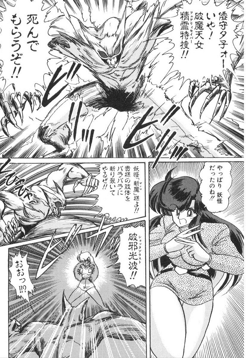 [上藤政樹] 精霊特捜フェアリィセイバー