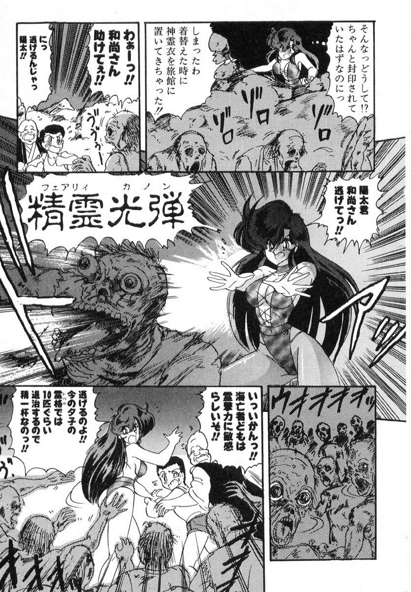 [上藤政樹] 精霊特捜フェアリィセイバー