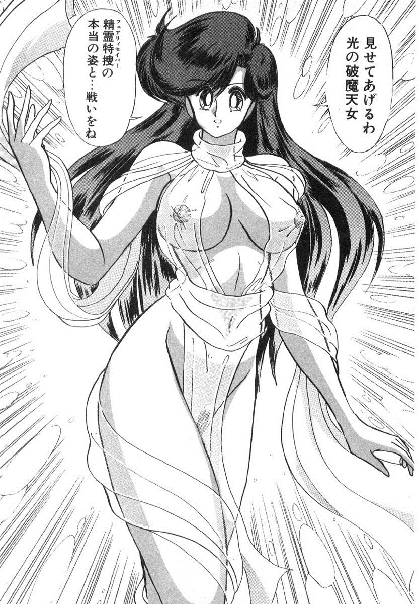 [上藤政樹] 精霊特捜フェアリィセイバー