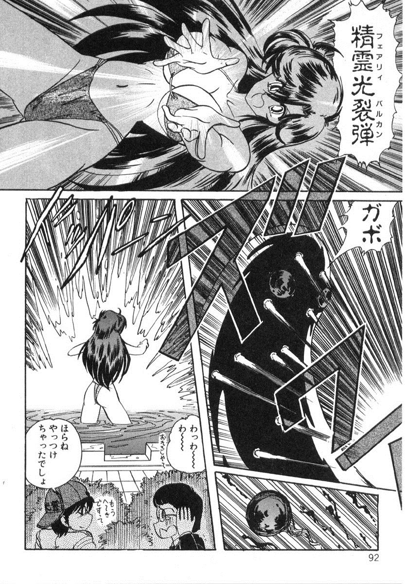 [上藤政樹] 精霊特捜フェアリィセイバー