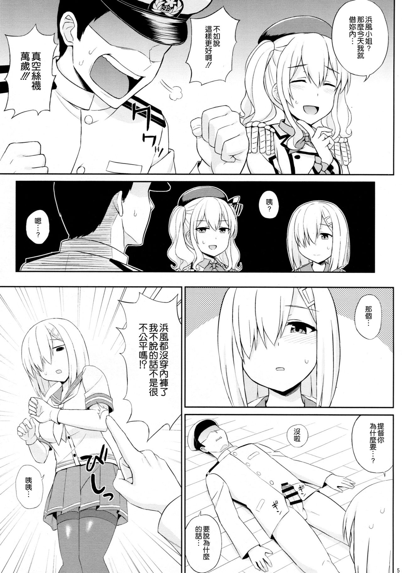 (C91) [夏季のタネ (サマー)] 提督さん、タイツ装備は仕様です! (艦隊これくしょん -艦これ-) [中国翻訳]