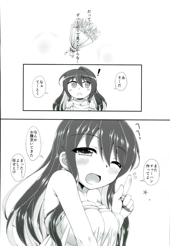 (C90) [いつかのそら (社)] おねがい長波サマ (艦隊これくしょん -艦これ-)