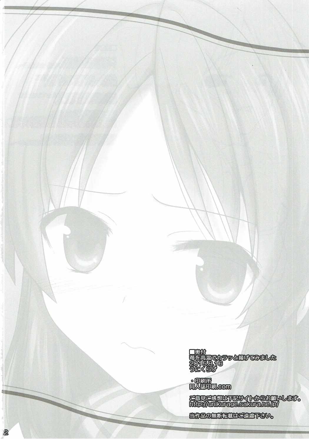 (C88) [うにくらげ (海栗)] 苺を高温でカラッと揚げてみました (アイドルマスター シンデレラガールズ)