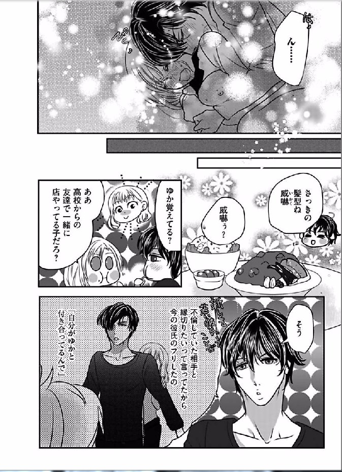 [田尾裸べっちー] 快感★トレード ～女のイイところ、教えてアゲル～ 4