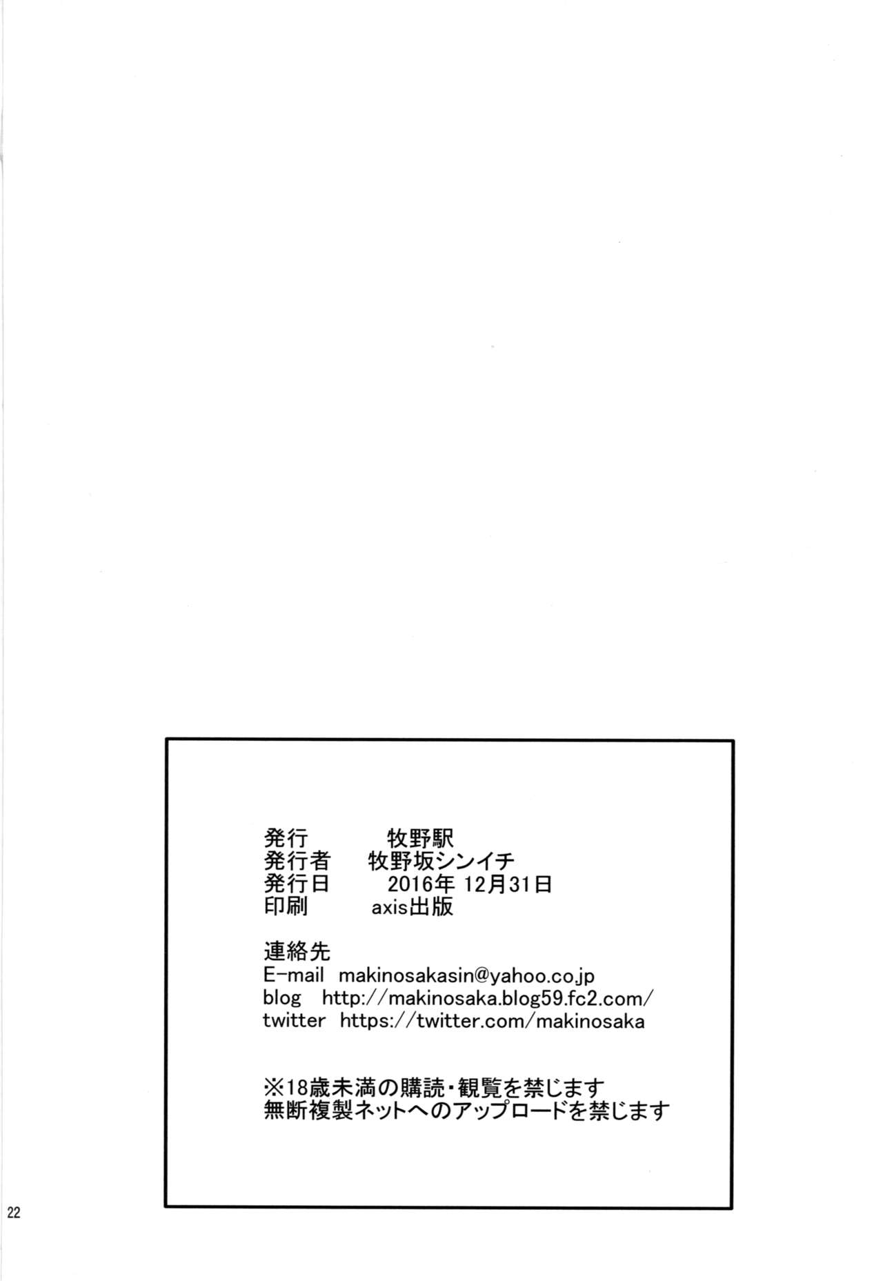 (C91) [牧野駅 (牧野坂シンイチ)] 愛宕さんが少年提督にオ○ンチンの使い方を教えちゃう本 (艦隊これくしょん -艦これ-)