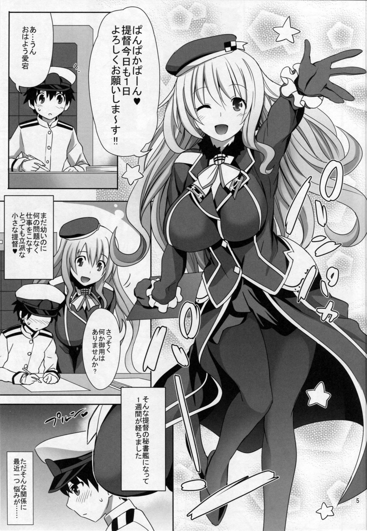 (C91) [牧野駅 (牧野坂シンイチ)] 愛宕さんが少年提督にオ○ンチンの使い方を教えちゃう本 (艦隊これくしょん -艦これ-)