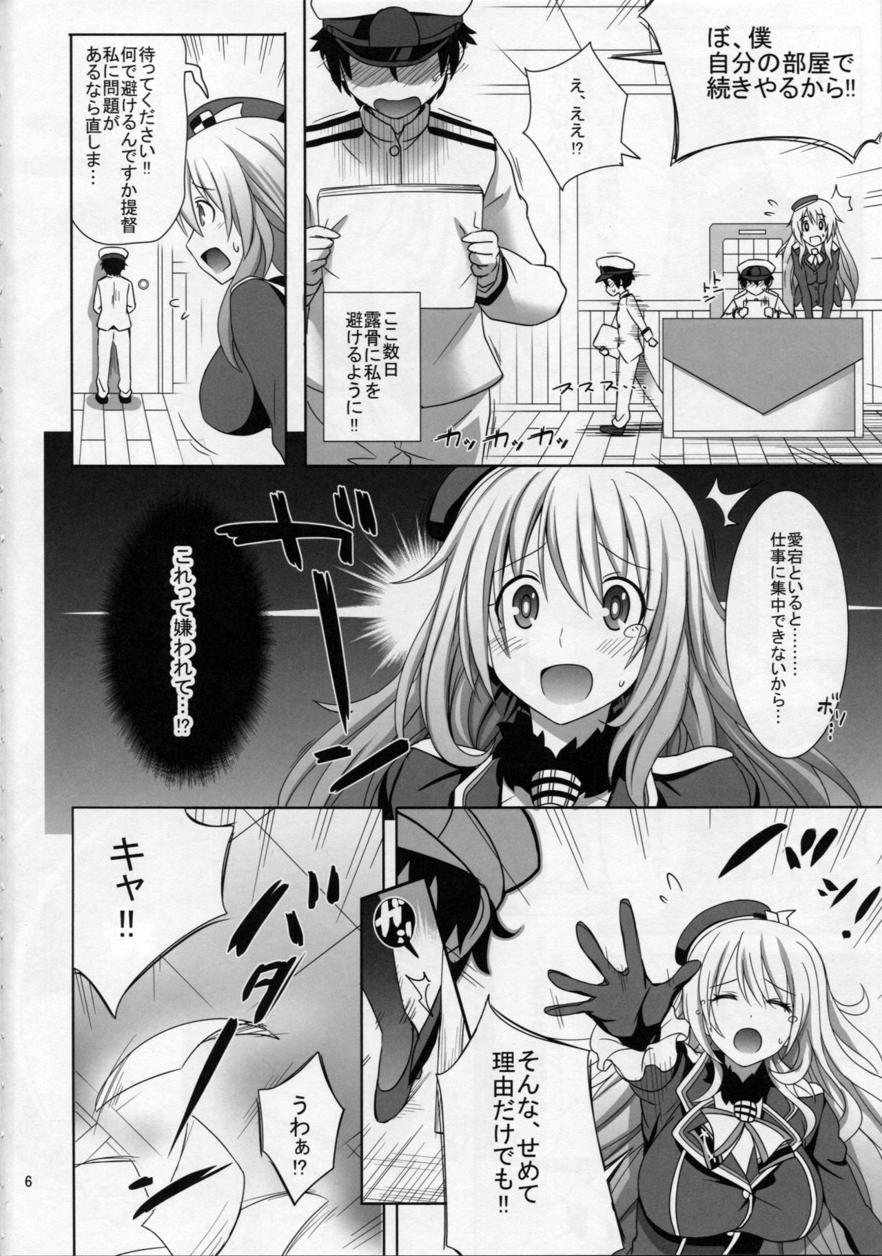 (C91) [牧野駅 (牧野坂シンイチ)] 愛宕さんが少年提督にオ○ンチンの使い方を教えちゃう本 (艦隊これくしょん -艦これ-)