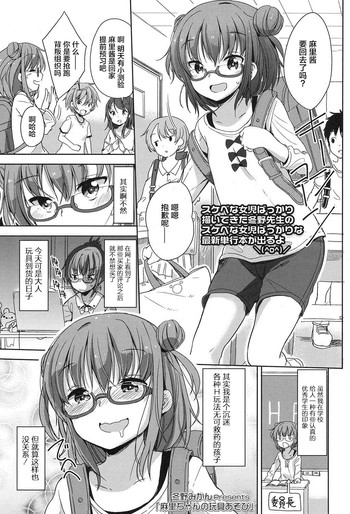 [冬野みかん] 麻里ちゃんの玩具あそび (COMIC LO 2017年1月号) [中国翻訳] [DL版]