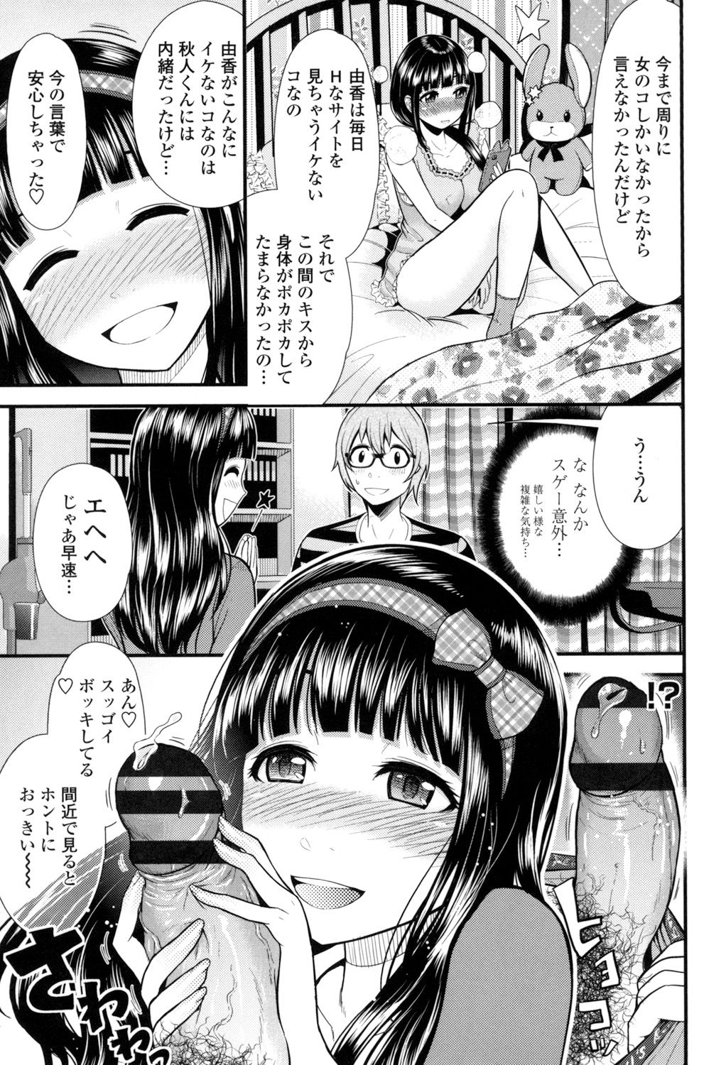 [友野ヒロ] ナマで膣内をいっぱいにして。 [DL版]