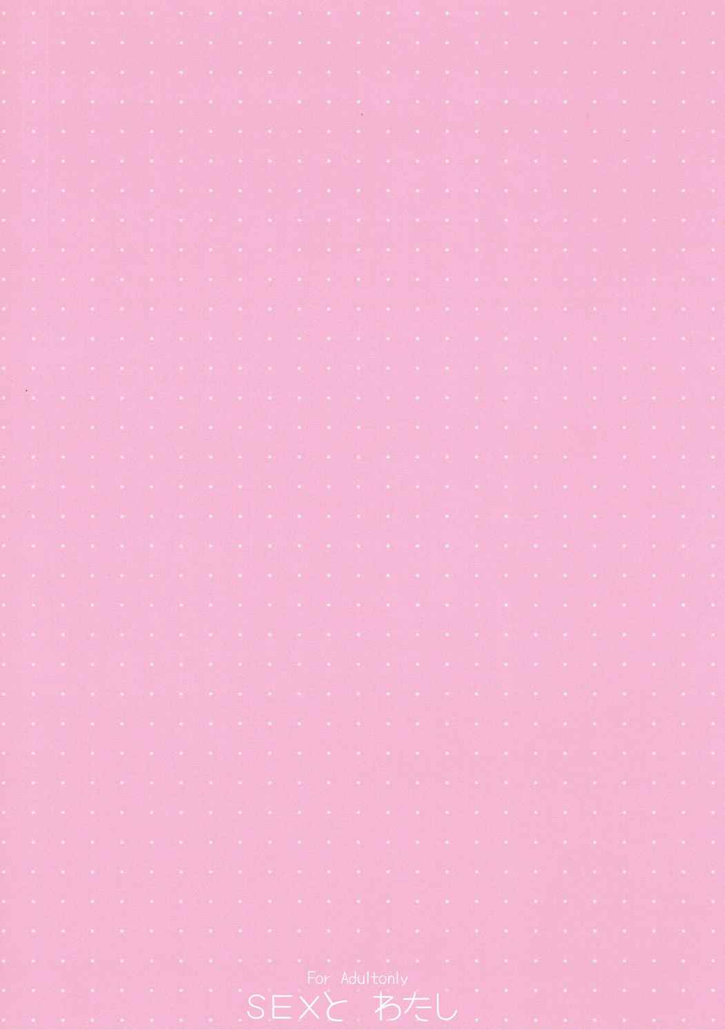 (C90) [このは (保汀一葉)] SEXとわたし (アイドルマスター シンデレラガールズ) [英訳]