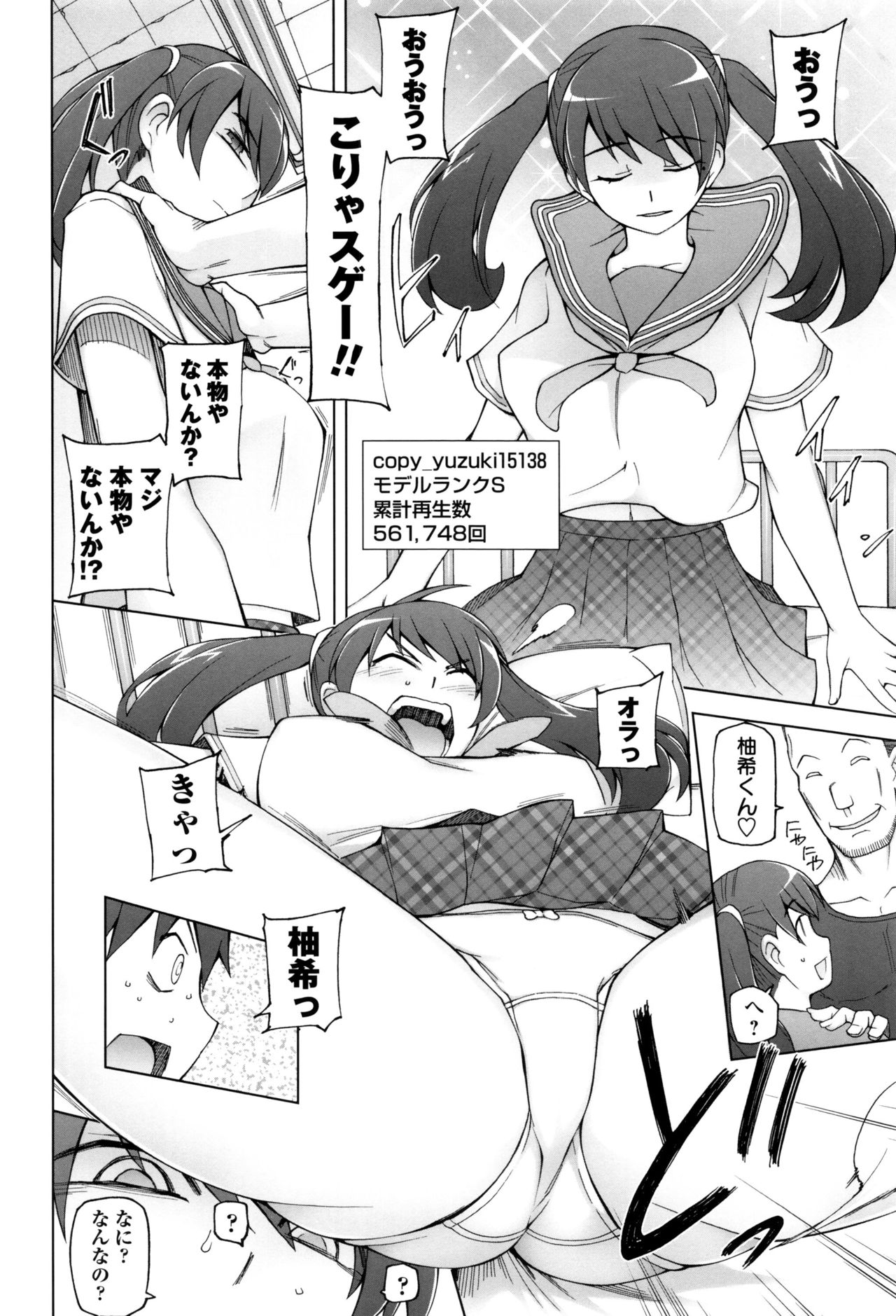 [三糸シド] ドスケベ・アプリ