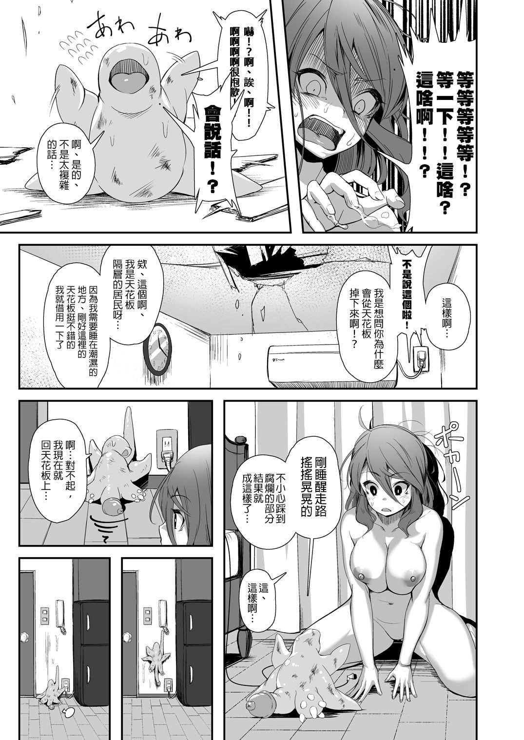 [ねこあらし (也な)] 異形のキミと [中国翻訳] [DL版]