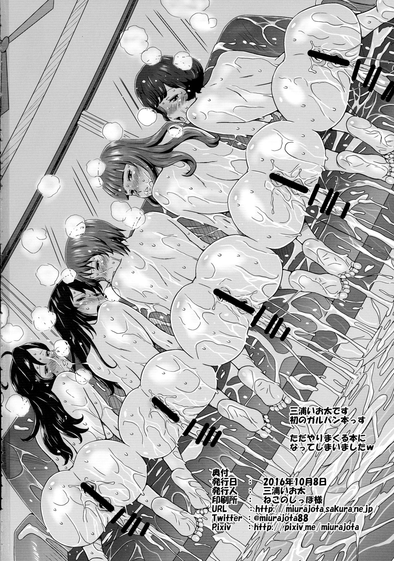 (ふたけっと8) [三浦いお太 (三浦いお太)] 汁だくフルコース (WORKING!!)