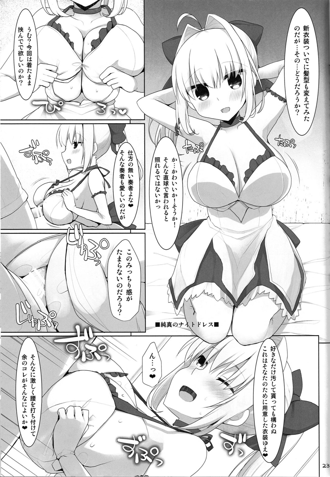 (C91) [といぼっくす、くぢらろじっく (くりから、くぢらん)] ご主人様おっぱいですよ!!5＋おまけ本 (Fate/EXTRA)