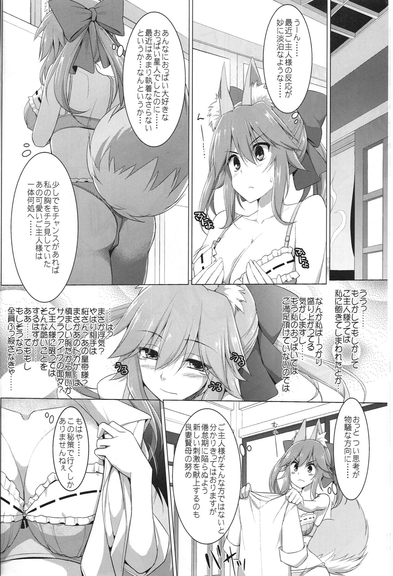 (C91) [といぼっくす、くぢらろじっく (くりから、くぢらん)] ご主人様おっぱいですよ!!5＋おまけ本 (Fate/EXTRA)