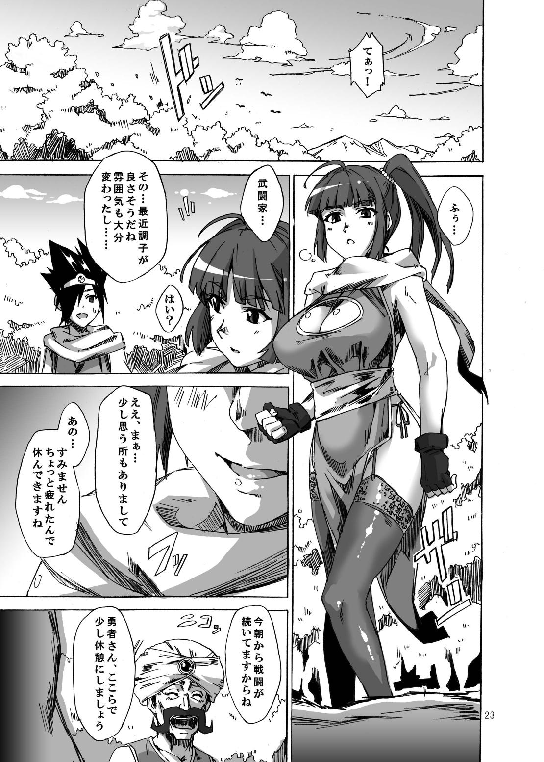 (コミコミ16)	[じゅぶくろす (空舞)] 仲間討ち (ドラゴンクエストIII)