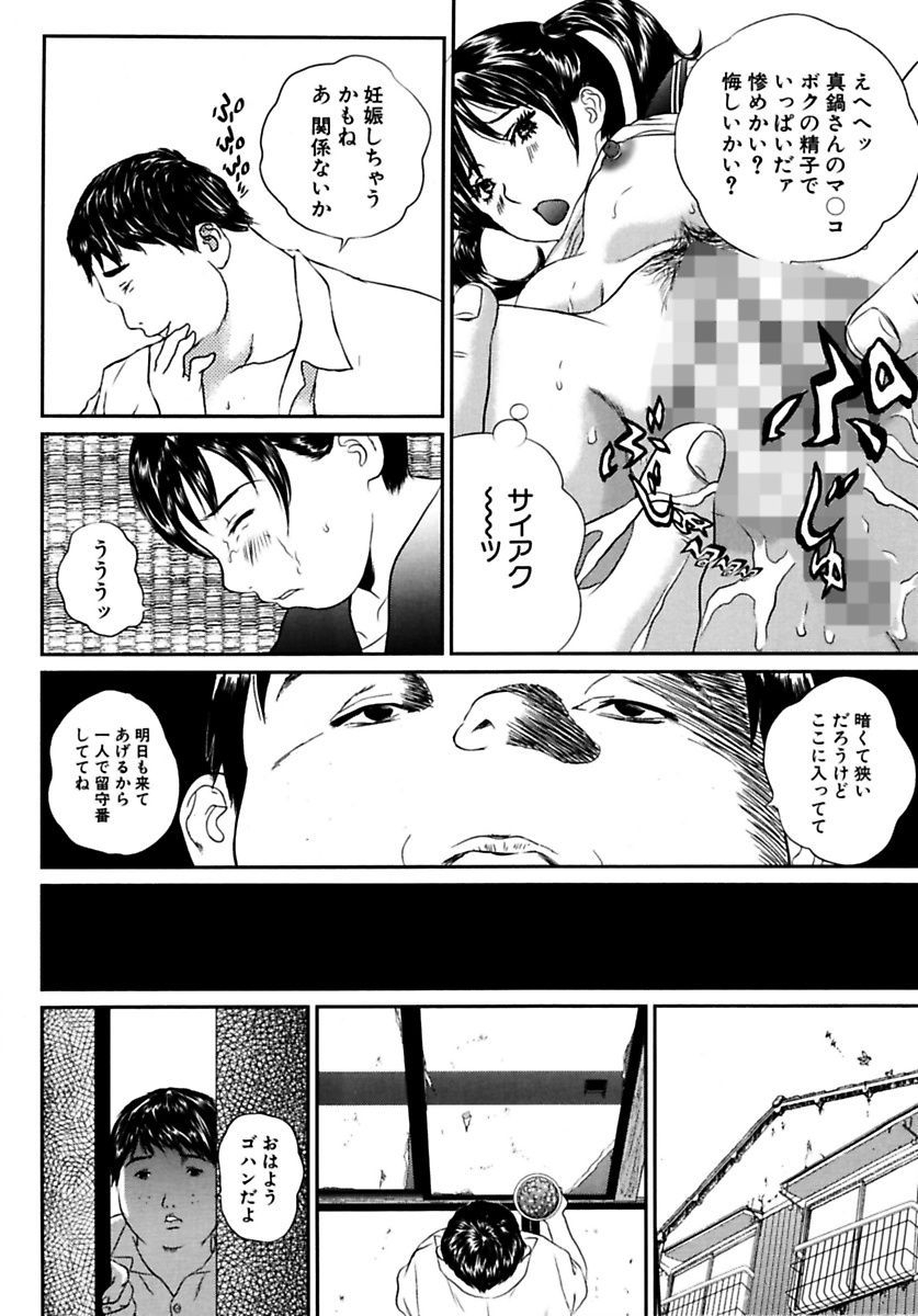 [萬蔵] 女子校生折檻 [DL版]