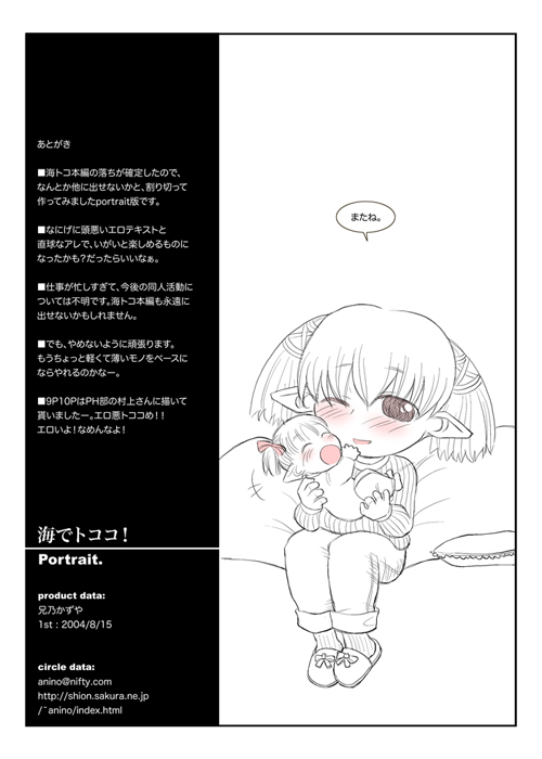 [NextWith (兄乃かずや)] 海でトココ! Portrait. (ファイナルファンタジー XI) [DL版]