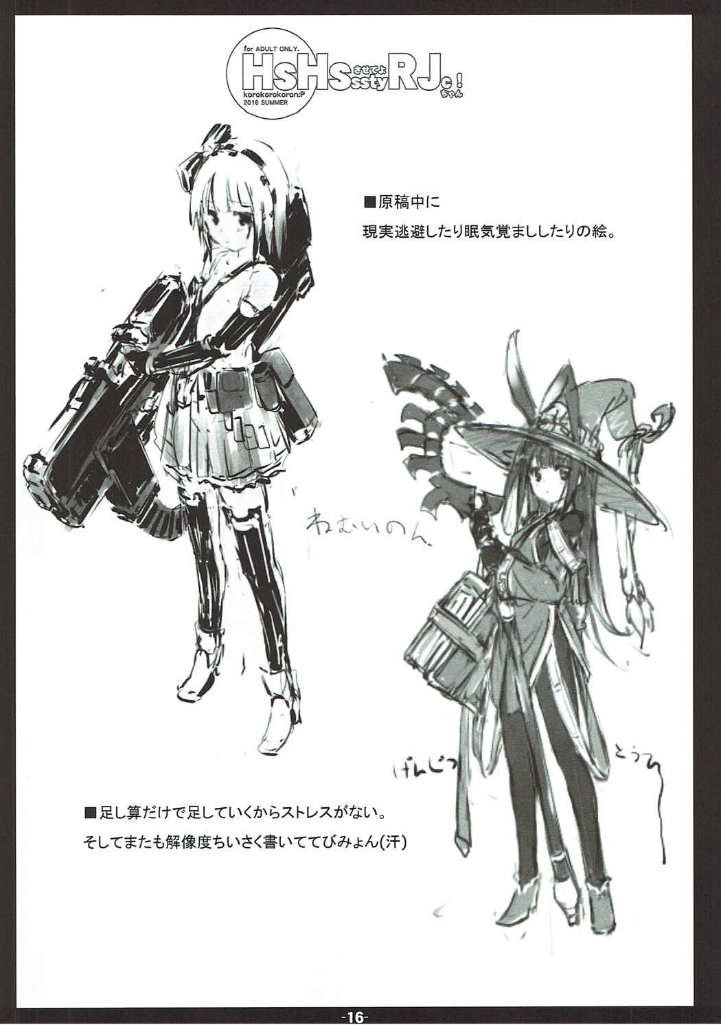 (C90) [ころころころんぴ (藤原々々)] HsHsさせてよRJちゃん! (艦隊これくしょん -艦これ-)