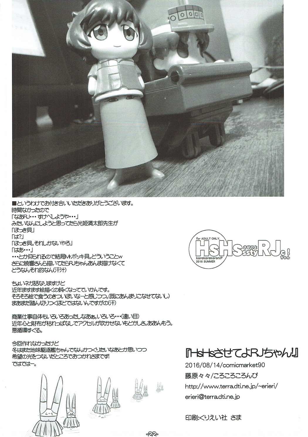 (C90) [ころころころんぴ (藤原々々)] HsHsさせてよRJちゃん! (艦隊これくしょん -艦これ-)