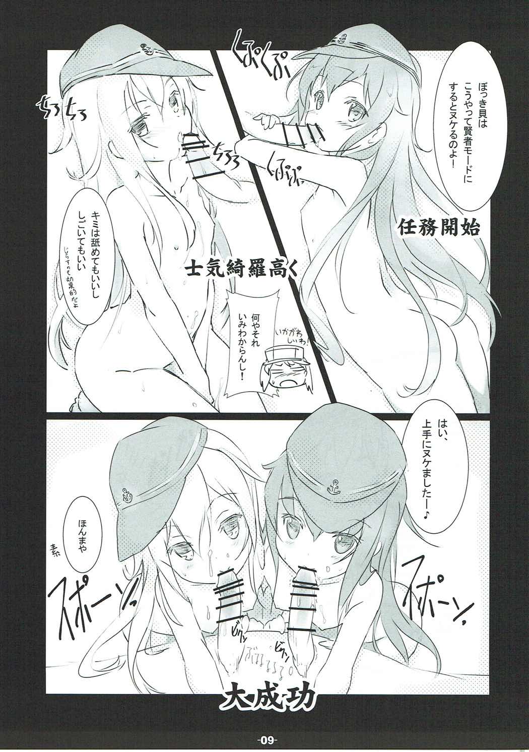 (C90) [ころころころんぴ (藤原々々)] HsHsさせてよRJちゃん! (艦隊これくしょん -艦これ-)