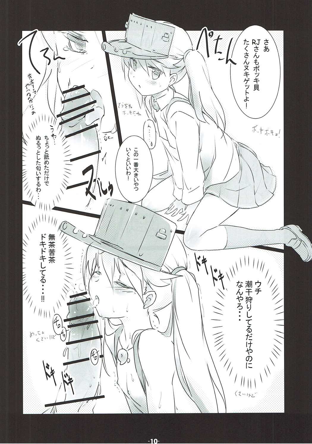 (C90) [ころころころんぴ (藤原々々)] HsHsさせてよRJちゃん! (艦隊これくしょん -艦これ-)