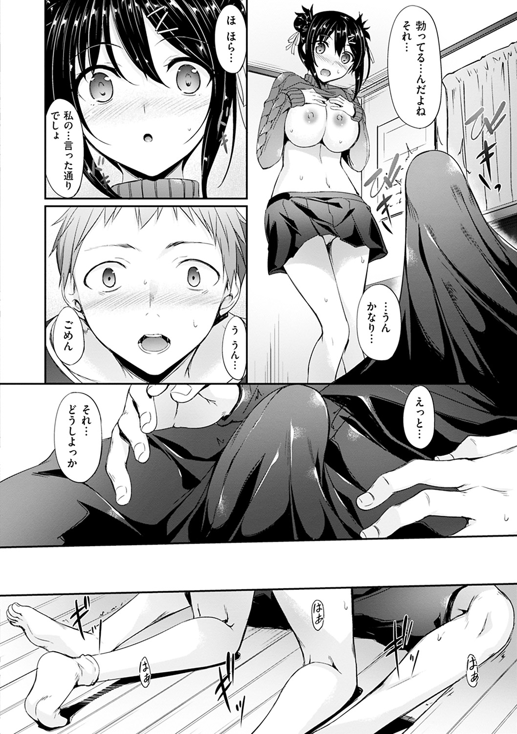 [中乃空] 恋ささやいて... [DL版]