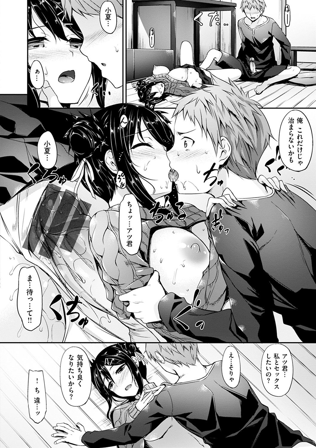 [中乃空] 恋ささやいて... [DL版]