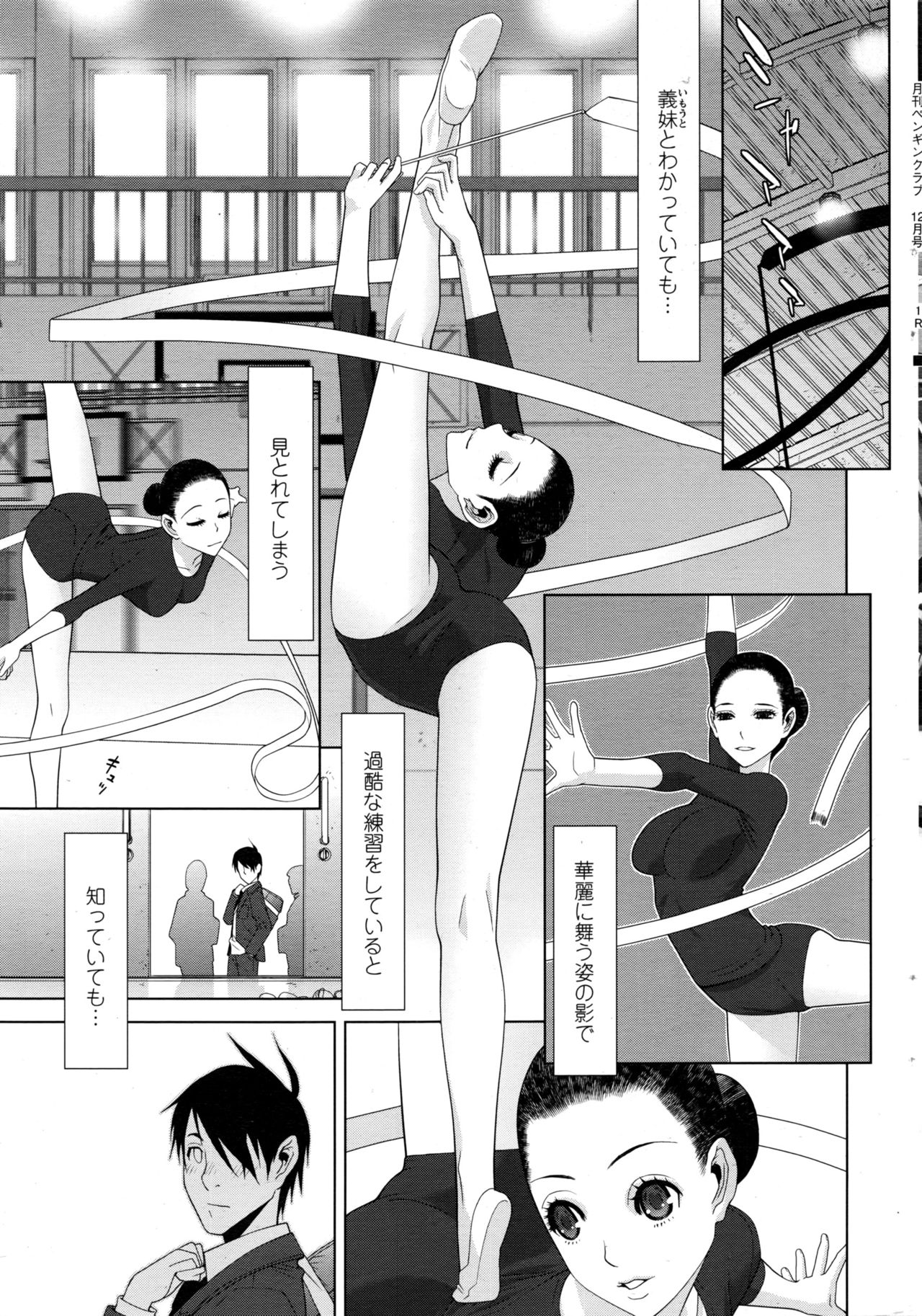 COMIC ペンギンクラブ 2016年12月号