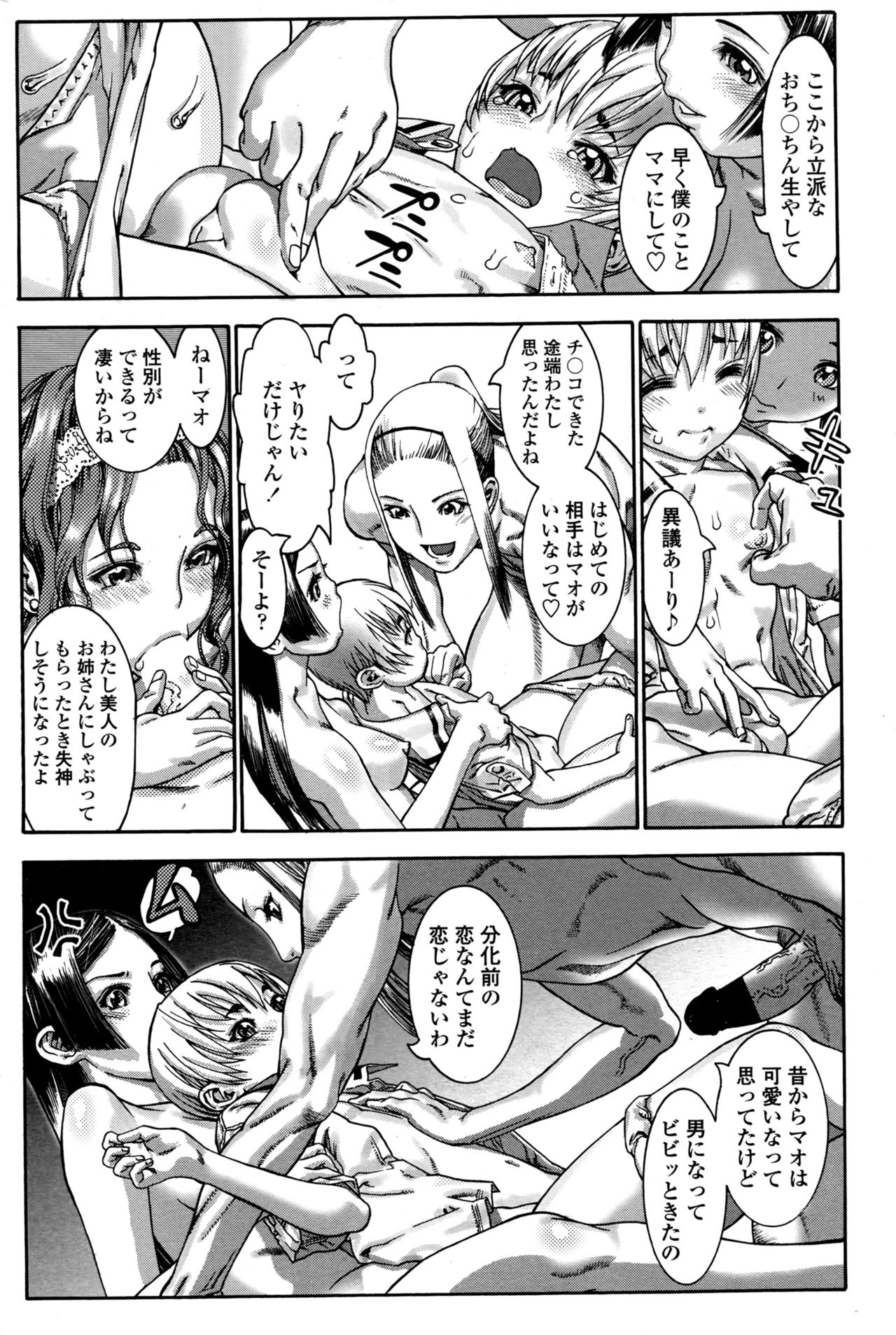 COMIC ペンギンクラブ 2016年12月号