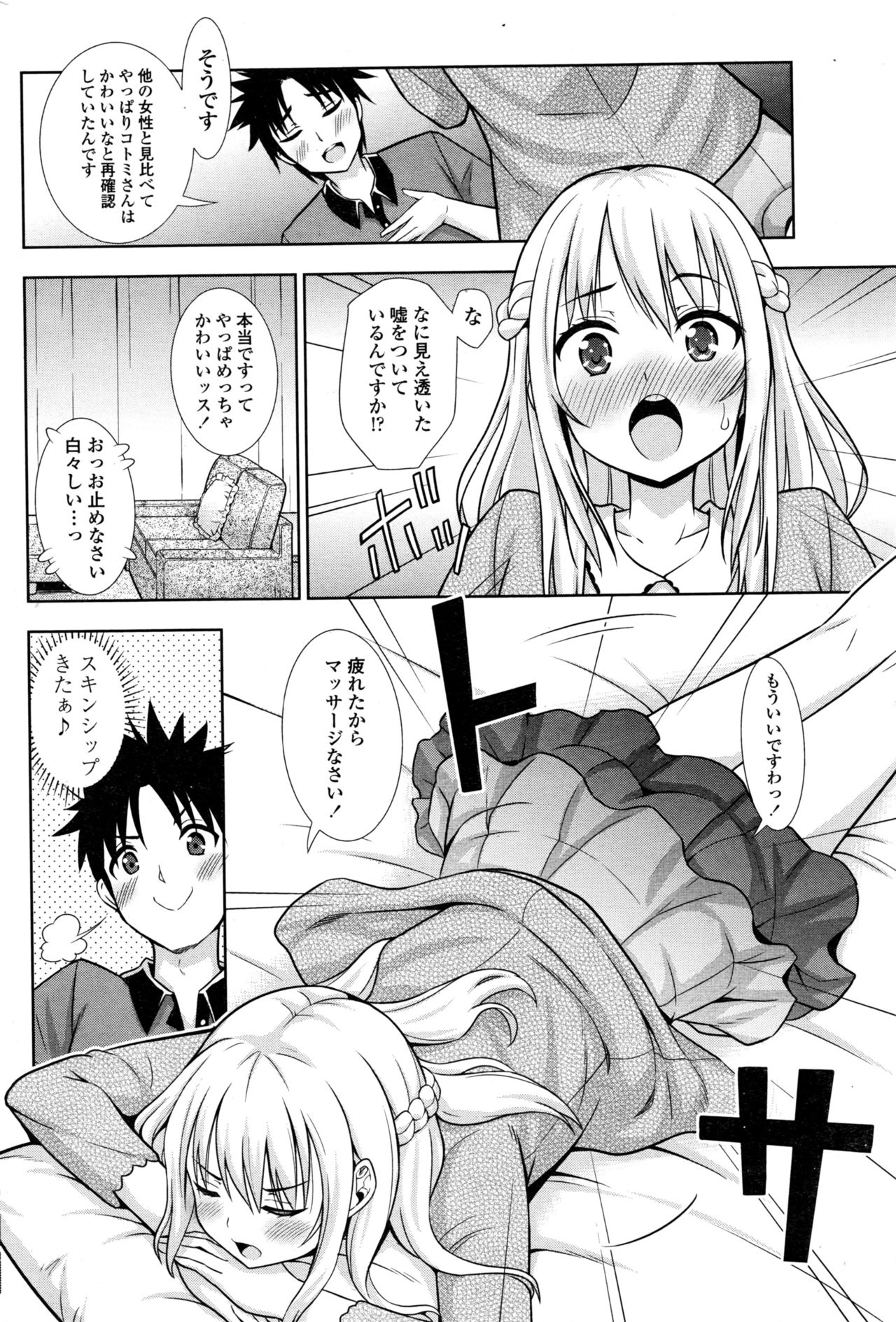 COMIC ペンギンクラブ 2016年12月号