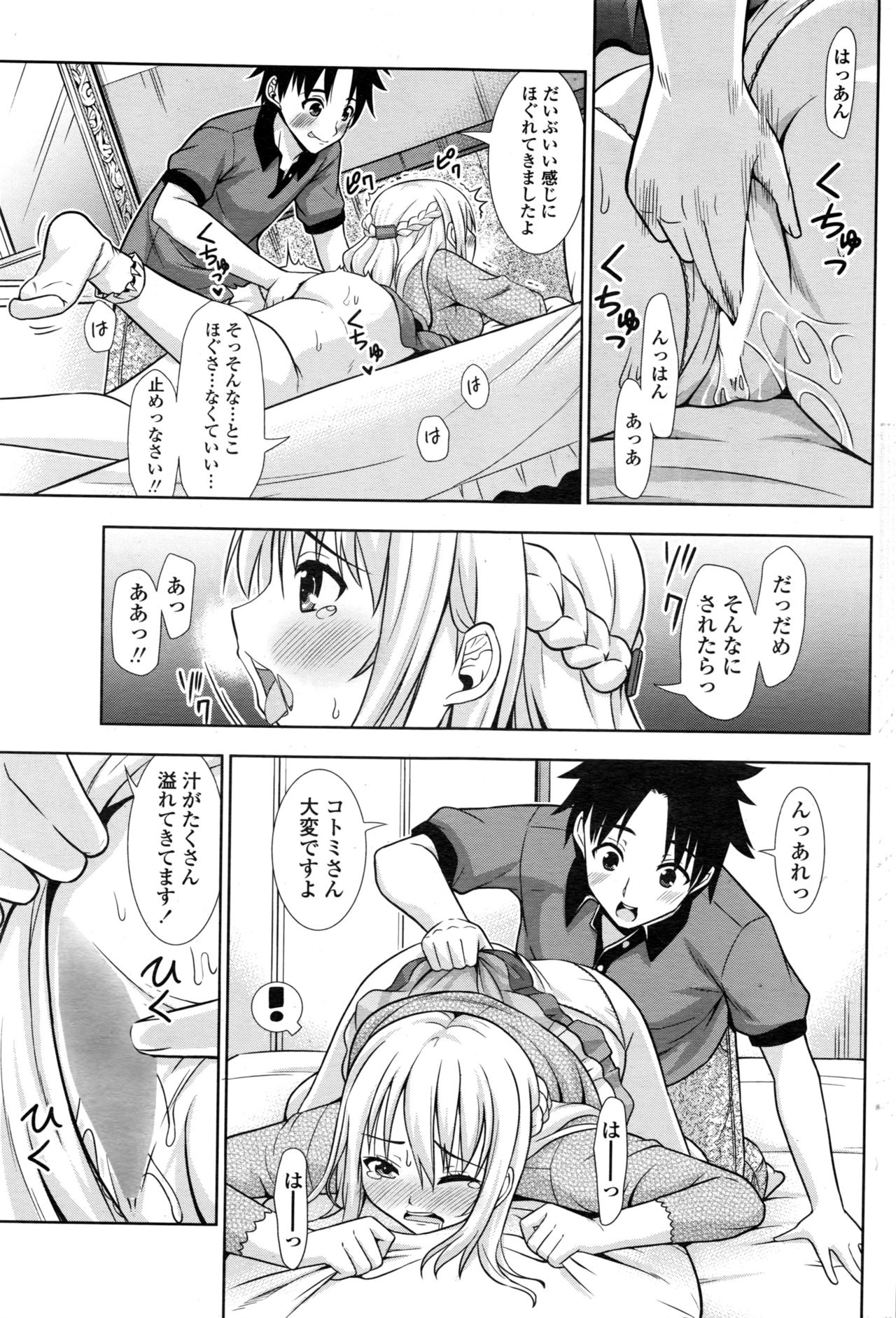 COMIC ペンギンクラブ 2016年12月号