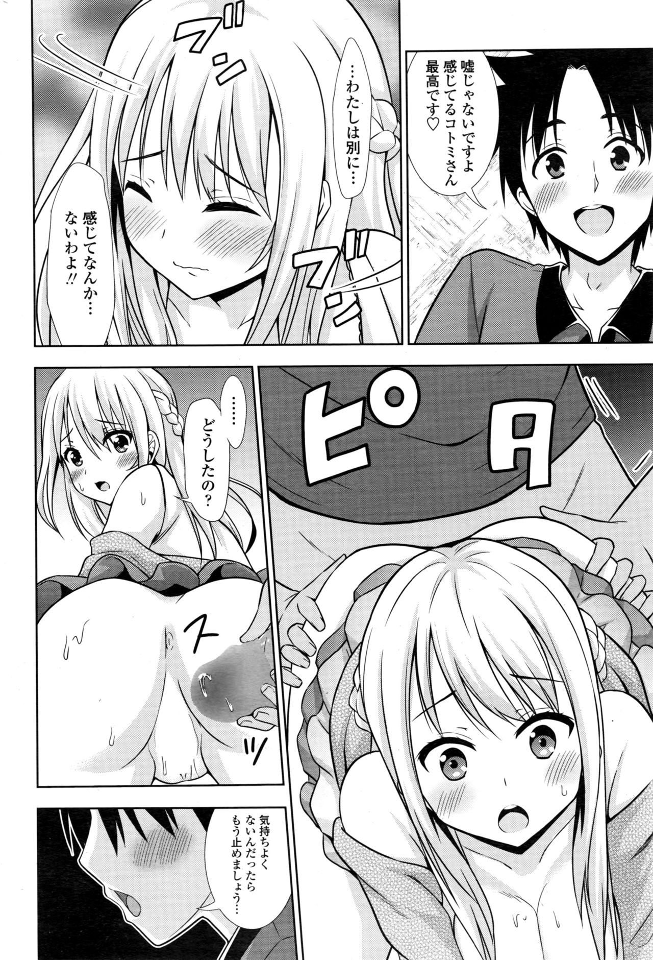 COMIC ペンギンクラブ 2016年12月号