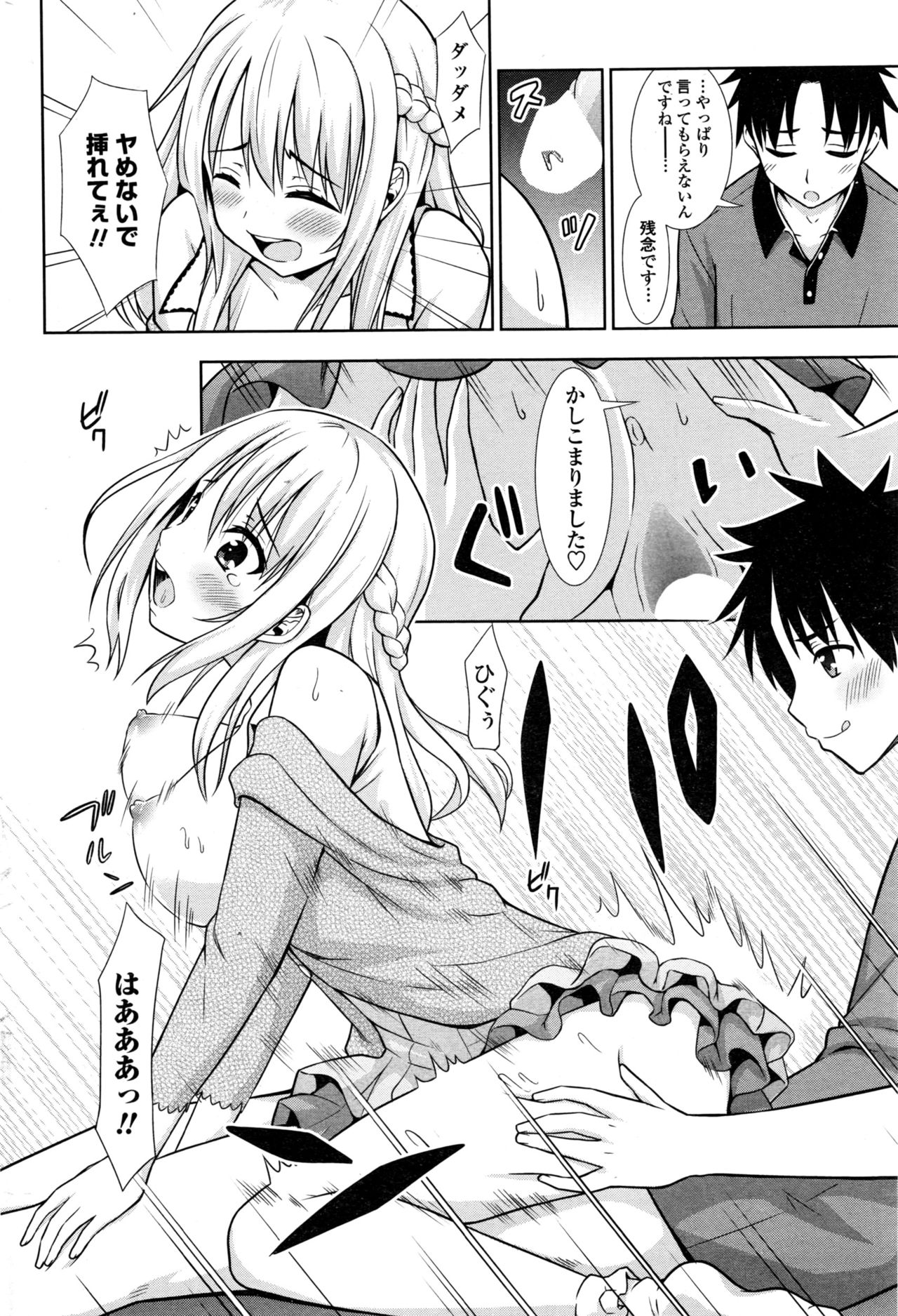 COMIC ペンギンクラブ 2016年12月号