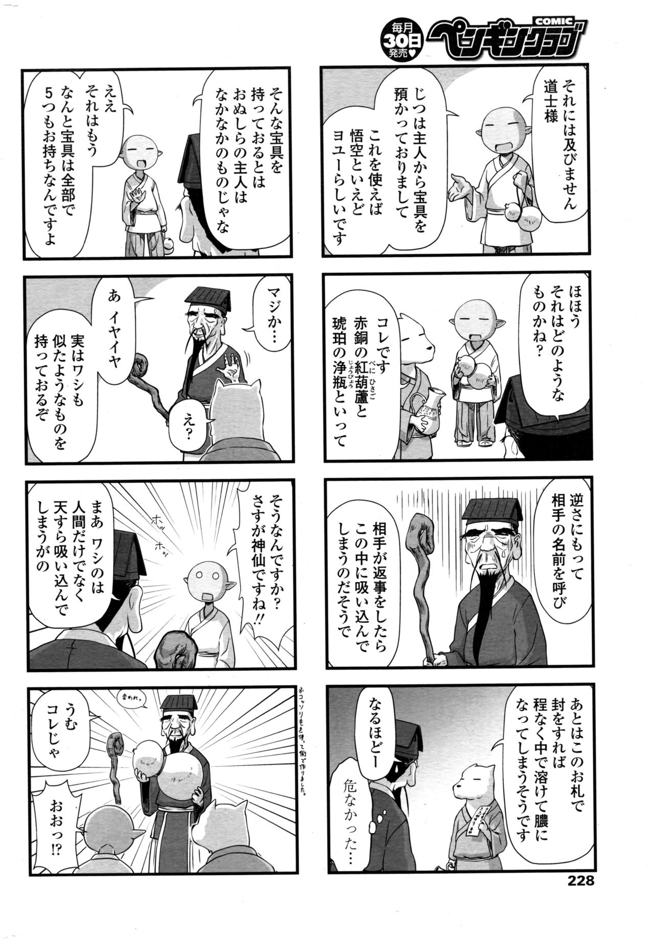 COMIC ペンギンクラブ 2016年12月号