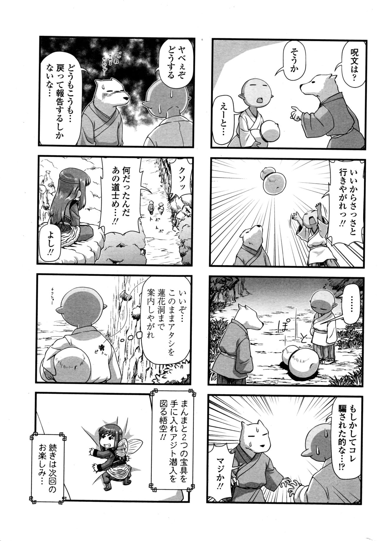 COMIC ペンギンクラブ 2016年12月号