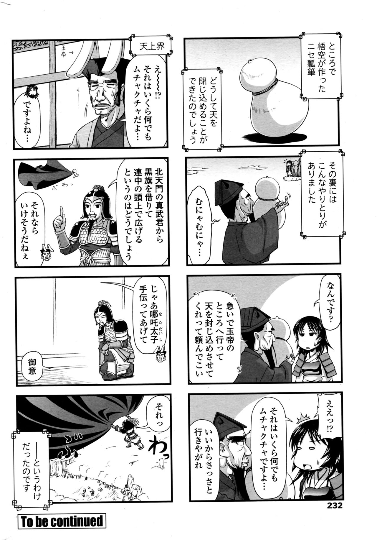 COMIC ペンギンクラブ 2016年12月号