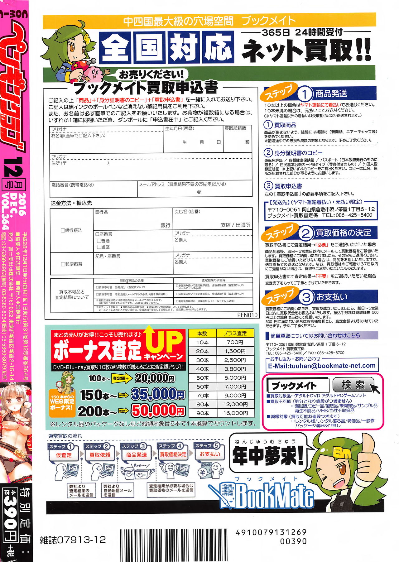 COMIC ペンギンクラブ 2016年12月号