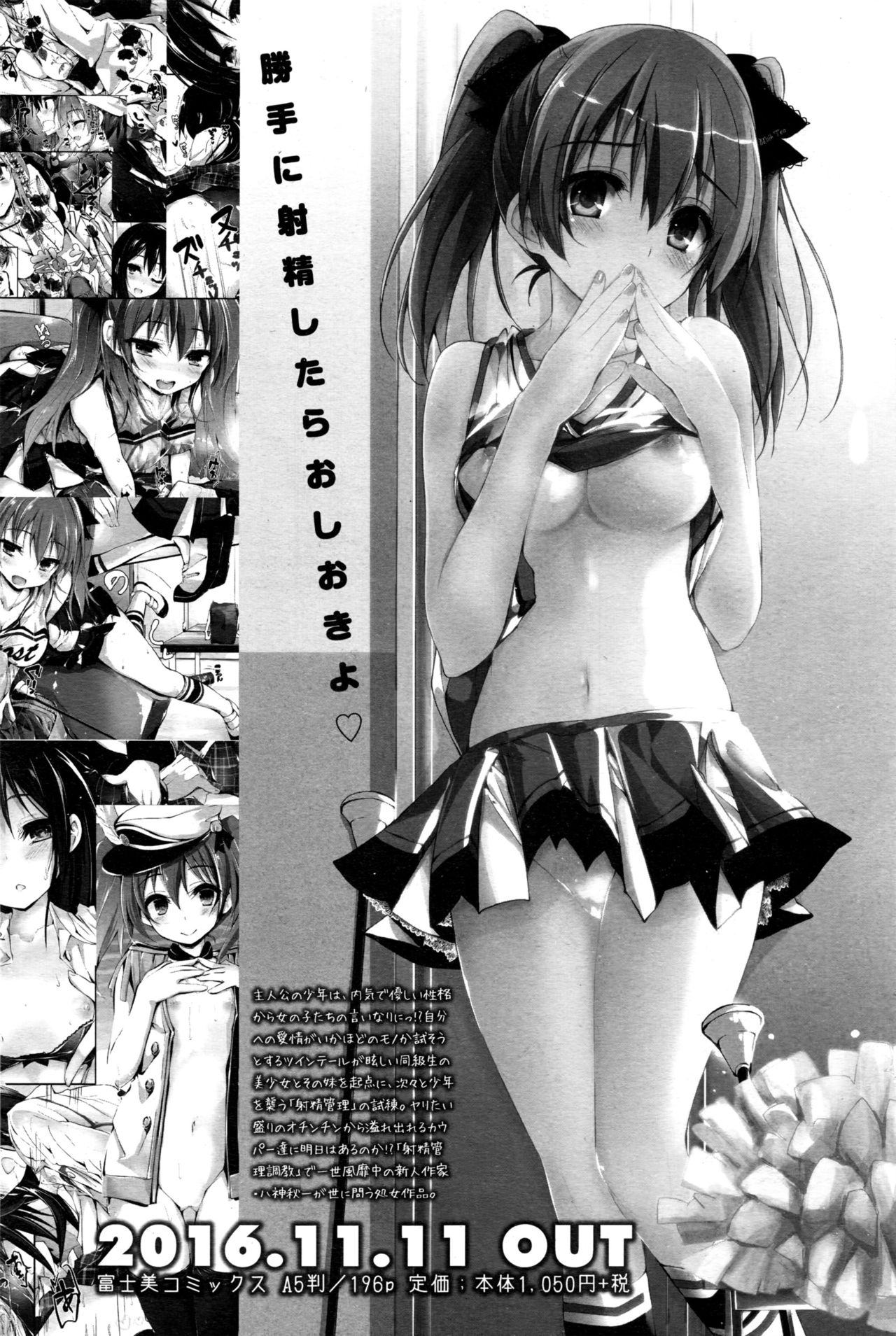 COMIC ペンギンクラブ 2016年12月号