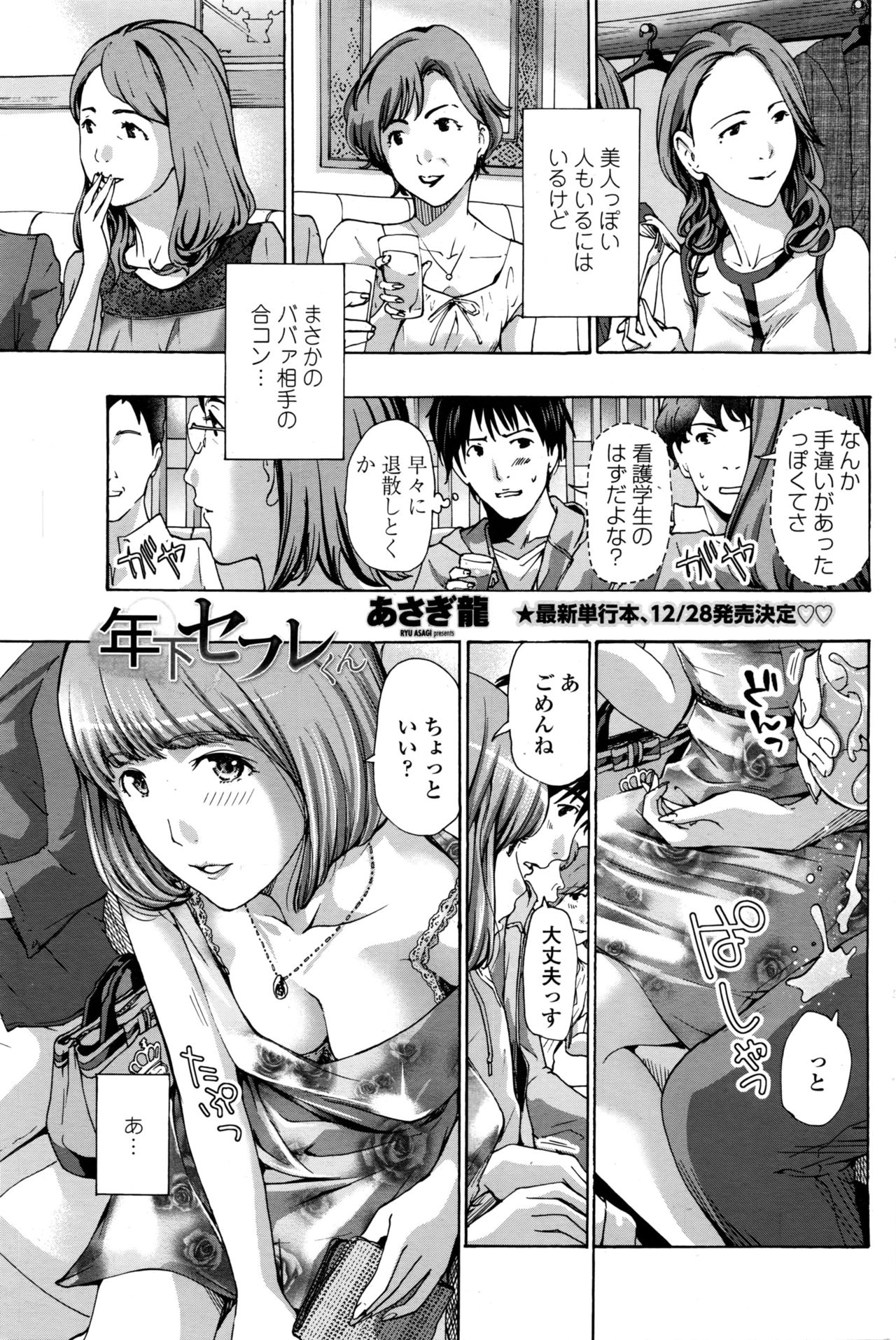 COMIC ペンギンクラブ 2016年12月号