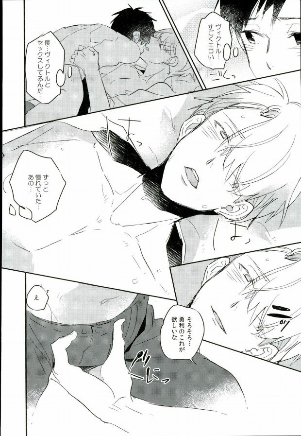 (C91) [帝屋 (神門佑哉)] 失って得たモノ (ユーリ!!! on ICE)