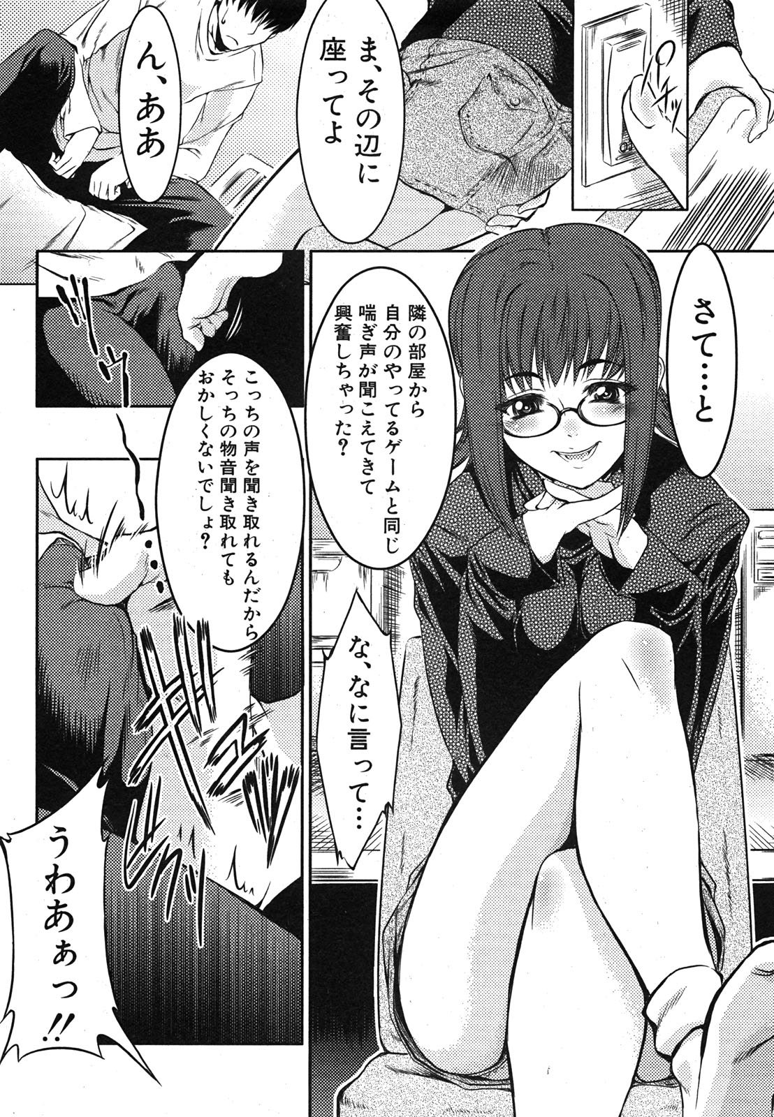 COMIC 真激 2008年6月号