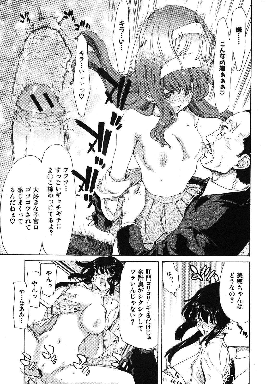 COMIC 真激 2008年6月号