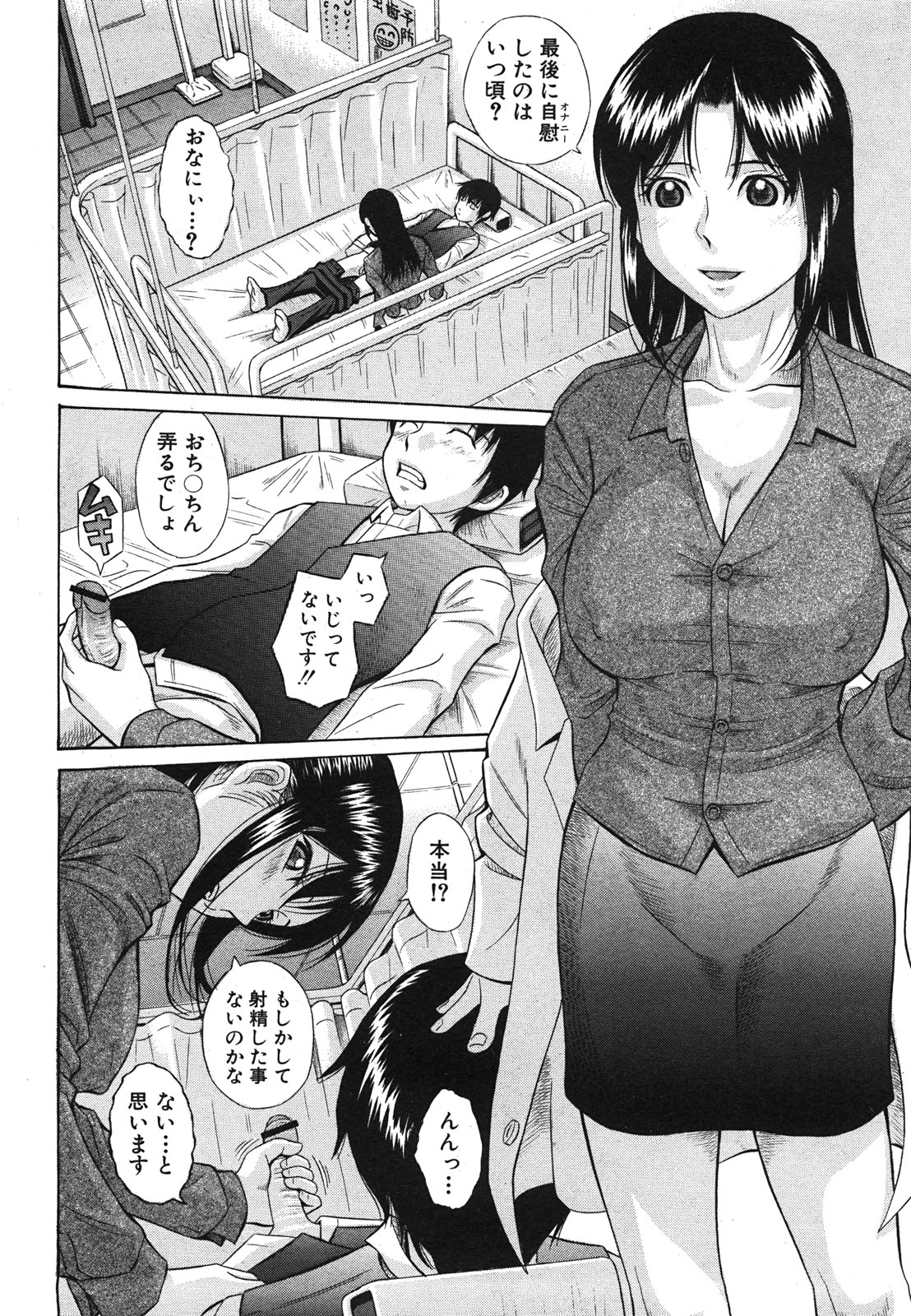 COMIC 真激 2008年6月号