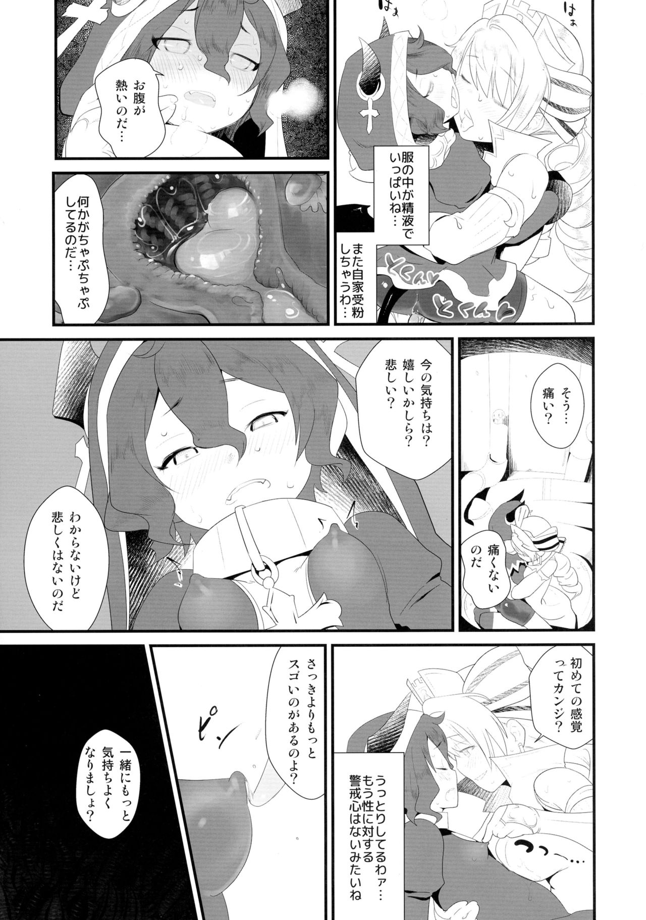 (C90) [腕白少女 (2=8)] のたうつ白衣 (白猫プロジェクト)