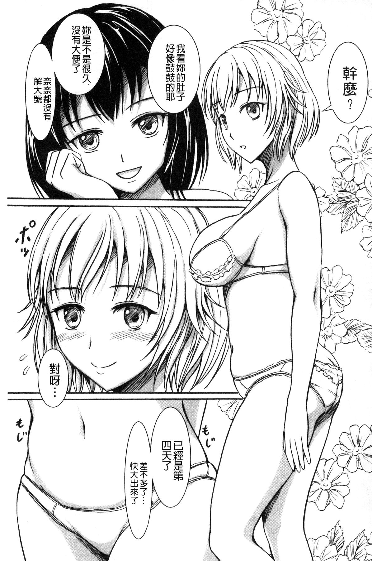 [椎名波] わたしたちのひりだす快楽 [中国翻訳]