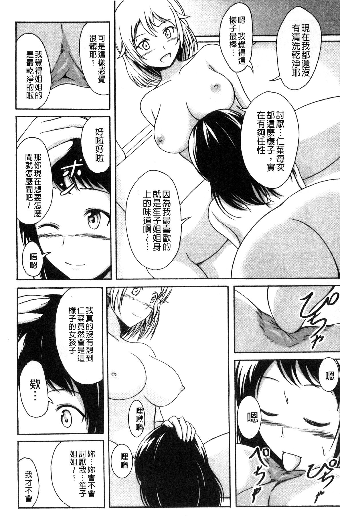 [椎名波] わたしたちのひりだす快楽 [中国翻訳]