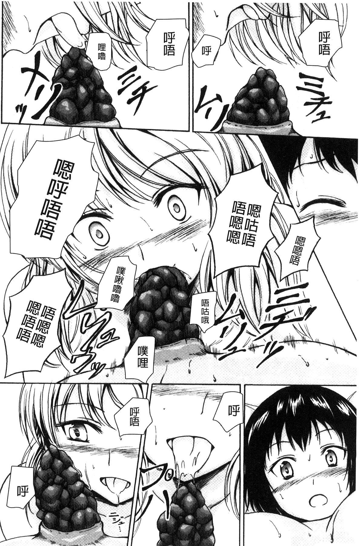 [椎名波] わたしたちのひりだす快楽 [中国翻訳]