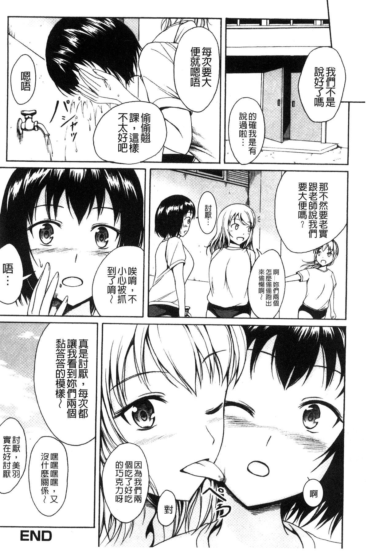 [椎名波] わたしたちのひりだす快楽 [中国翻訳]
