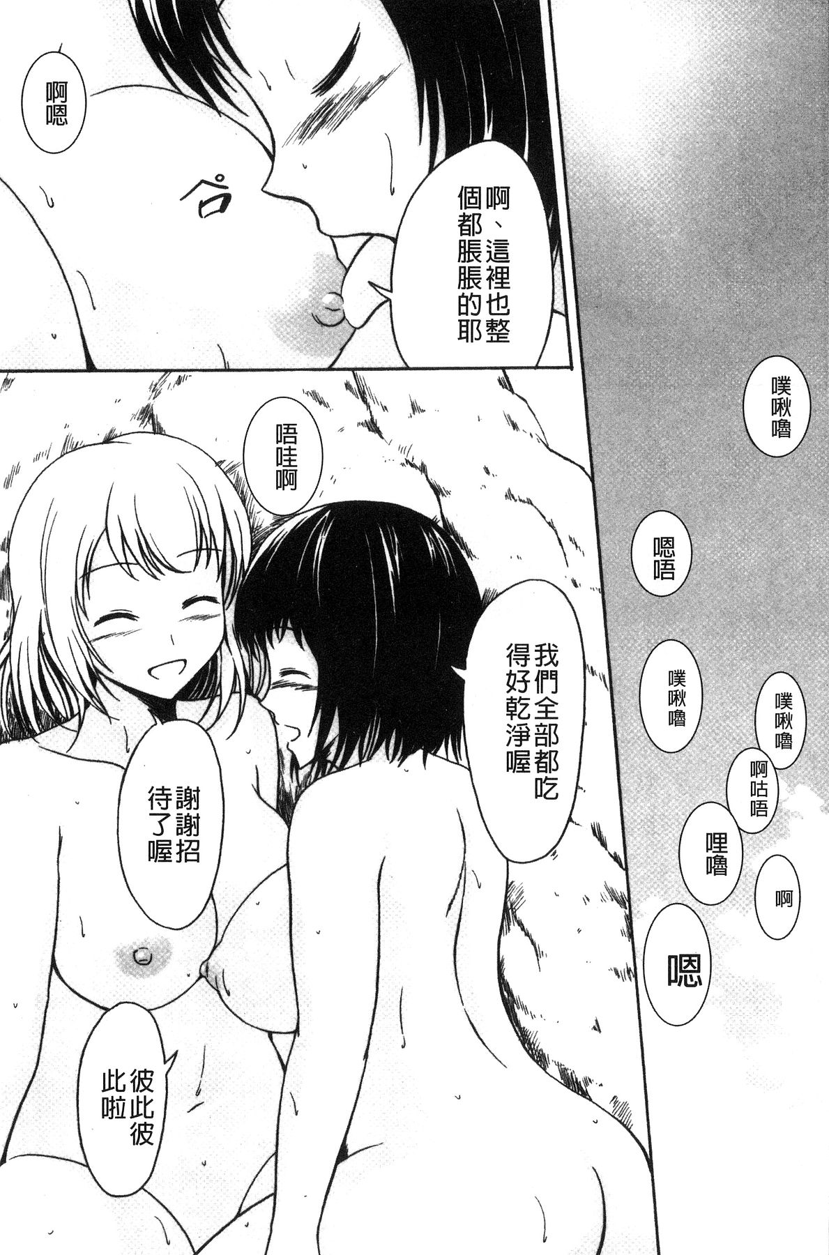 [椎名波] わたしたちのひりだす快楽 [中国翻訳]